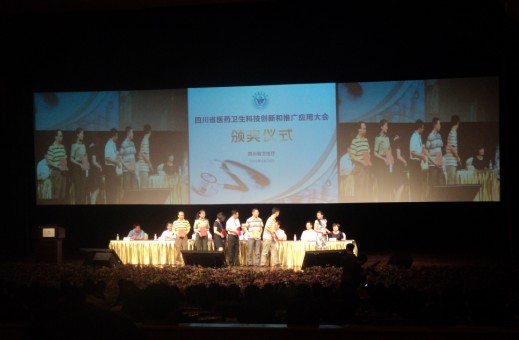 四川省醫(yī)藥衛(wèi)生科技創(chuàng)新推廣會(huì).jpg